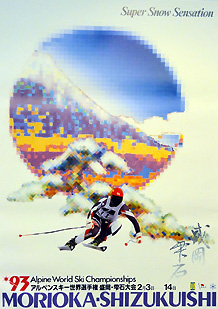 1993世界アルペン雫石大会ポスター