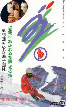 鳴子国体 1994