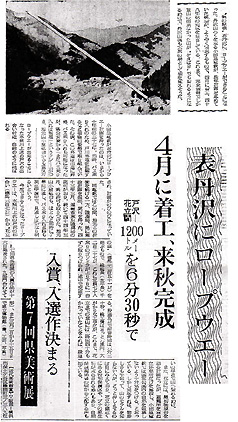 表丹沢ロープウェイ計画